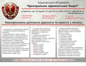 Фото компанії Адвокатське об'єднання "Центральне адвокатське бюро"