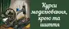 Логотип компанії Курси моделювання, крою та шиття