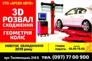 Фото компанії СТО "Арсен-Авто"