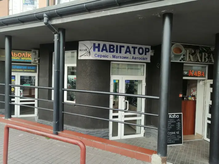 Фото компанії Магазин "Навігатор"