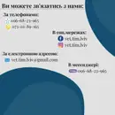 Фото компанії Ветеринарна клініка "ТІМ"