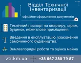 Фото компанії ТОВ "Відділ технічної інвентаризації"