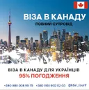 Фото компанії Visa&Tour Master