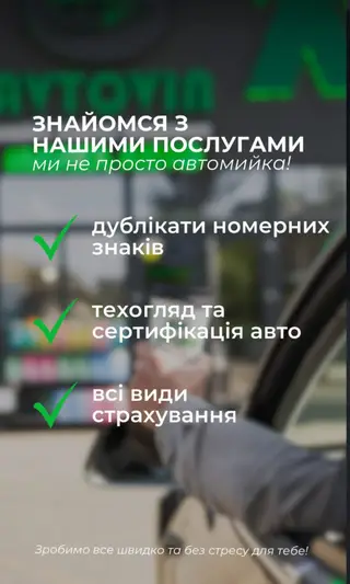 Фото компанії AVTOVIN.CHERNIVTSI