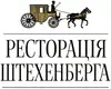 Логотип компанії Ресторація Штехенберга
