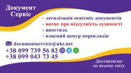 Фото компанії Документ-сервіс