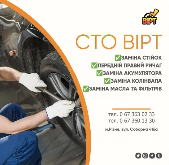 Фото компанії СТО "ВІРТ"
