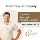 Фото компанії ТОВ "Демар Компані"
