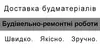 Логотип компанії Будівельно-ремонтні роботи. Доставка будматеріалів