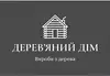 Логотип компанії Дерев'яний дім