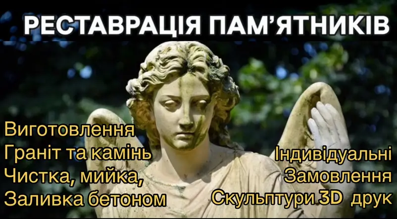 Фото компанії Реставрація пам'ятників