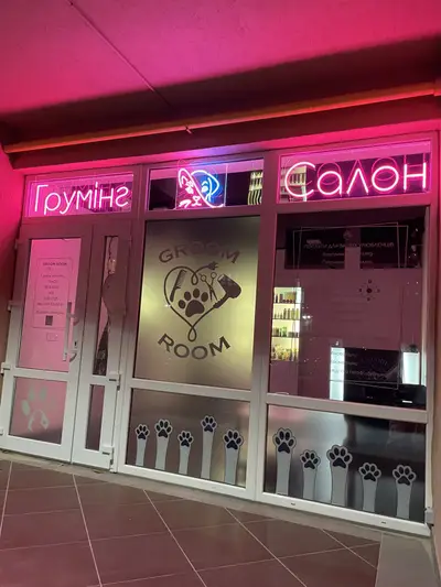 Фото компанії Groom Room