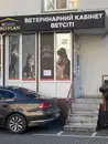 Фото компанії Вет Сіті