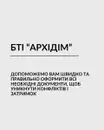 Фото компанії БТІ-АрхіДім