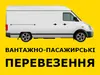 Логотип компанії Вантажні перевезення