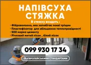 Фото компанії Стяжка ІВ