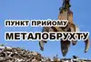 Логотип компанії Купівля металобрухту