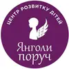 Логотип компанії Центр розвитку дітей "Янголи Поруч"