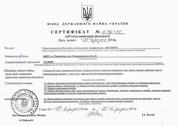 Фото компанії Тернопільське обласне комунальне підприємство "Експерт"