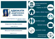 Фото компанії Адвокати "Андрусенко і Микулич"