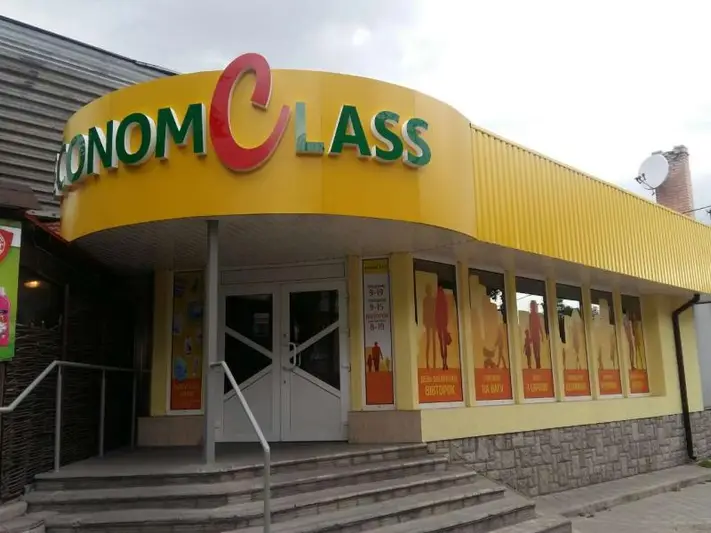 Фото компанії EconomClass