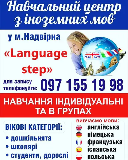 Фото компанії Навчальний центр "Language step"