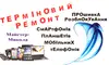 Логотип компанії Терміновий ремонт мобільних телефонів