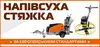 Логотип компанії Стяжка ІВ