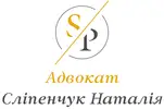 Фото компанії Адвокат "Сліпенчук Наталія"