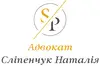 Логотип компанії Адвокат "Сліпенчук Наталія"