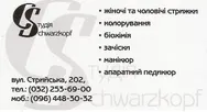 Фото компанії Студія "Schwarzkopf professional"