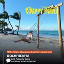 Фото компанії Туристична агенція "Happy Travel"