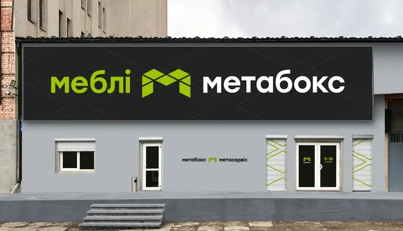 Фото компанії Компанія "Метабокс"
