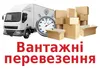 Логотип компанії Вантажні перевезення