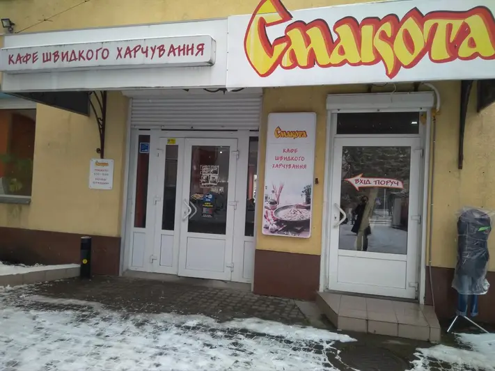 Фото компанії Їдальня "Смакота"