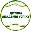 Фото компанії Дитяча академія успіху
