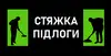 Логотип компанії Напівсуха стяжка підлоги "під ключ"