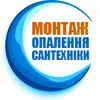 Логотип компанії Монтаж опалення та сантехніки