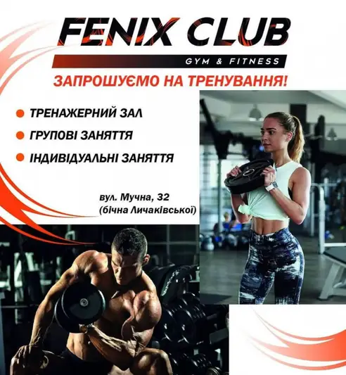 Фото компанії Фітнес-клуб "Fenix club"