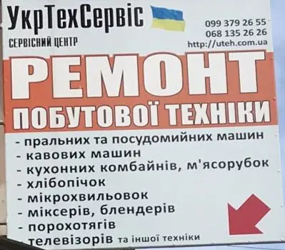 Фото компанії Сервісний центр "УкрТехсервіс"
