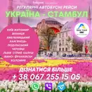 Фото компанії Пасажирські перевезення Україна, Румунія, Болгарія +