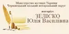Логотип компанії Нотаріус "Зеліско Юлія Василівна"