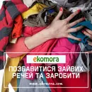 Фото компанії Комісійний магазин "Ekomora"
