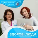 Фото компанії Медичний центр "Здорові люди"