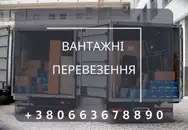 Фото компанії Вантажні перевезення, послуги вантажників