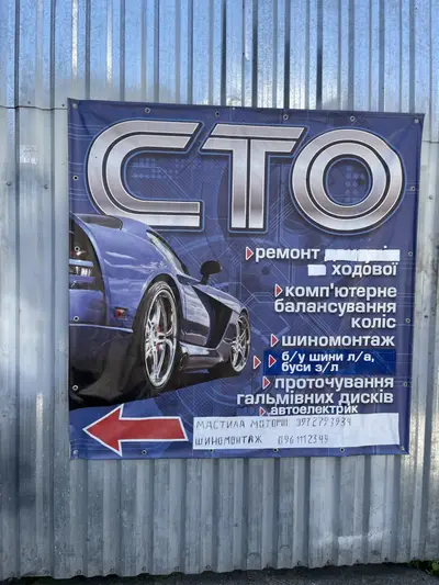 Фото компанії СТО на Самчука