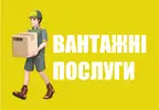Фото компанії Послуги вантажників
