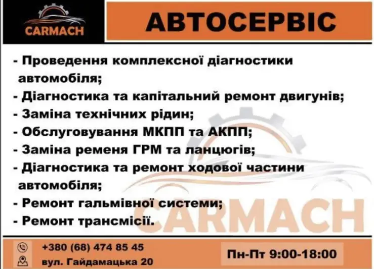 Фото компанії CARMACH