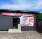 Фото компанії Будівельна база "Будівельний магазин"