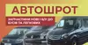 Логотип компанії Автошрот.Автомагазин.СТО